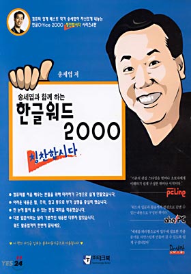 [50%할인] 한글 워드 2000