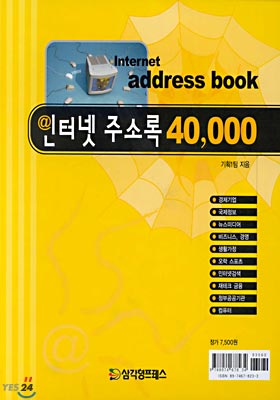 인터넷 주소록 40000