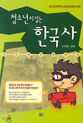 청소년이 읽는 한국사