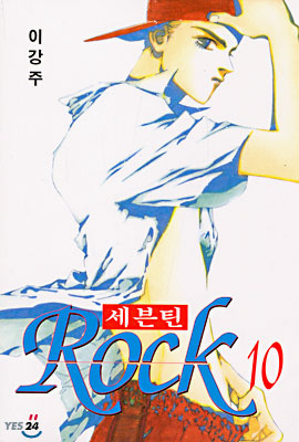 세븐틴 ROCK 10