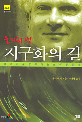 지구화의 길