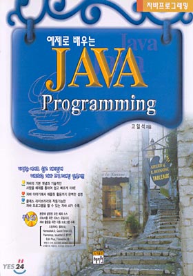 예제로 배우는 JAVA Programming