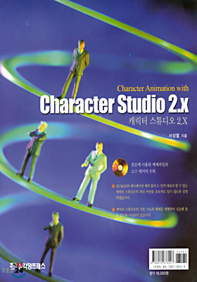 Character Studio 2.x