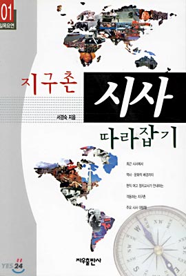 지구촌 시사 따라잡기