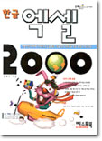 한글 엑셀 2000