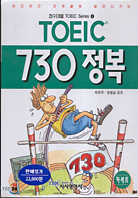 TOEIC 730정복