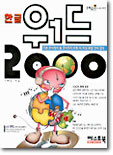 한글 워드 2000