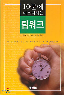 팀워크