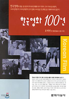 [중고-상] 한국영화 100년