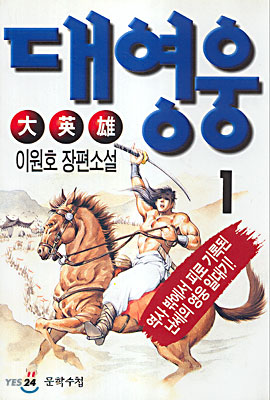 대영웅 1