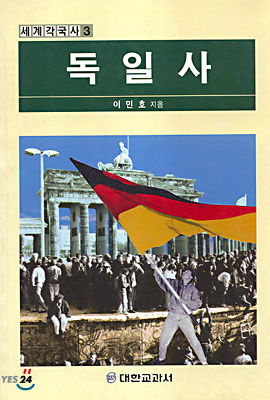 독일사