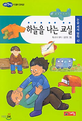 하늘을 나는 교실