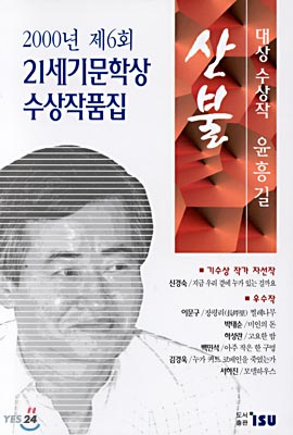 21세기문학상6회 산불    [중급]