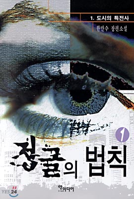 정글의 법칙 1