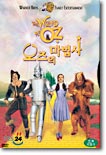 [DVD 새제품] 고전명화 오즈의 마법사 - Wizard of Oz 1939 (1disc)