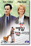 유브 갓 메일 You&#39;ve Got Mail