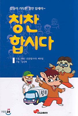 칭찬합시다