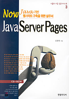 Now Java Server Pages