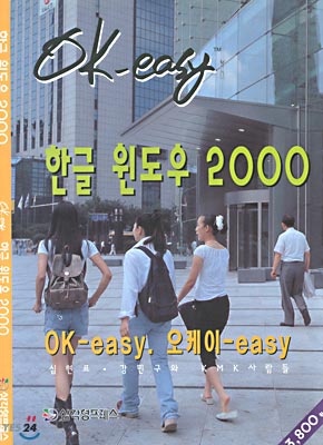 한글 윈도우 2000