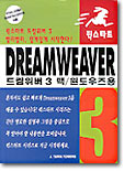 DREAMWEAVER