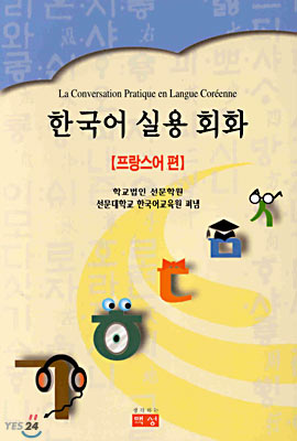 한국어 실용 회화