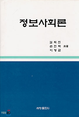 정보사회론