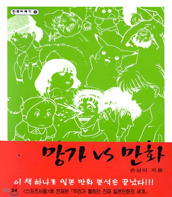 망가 vs 만화