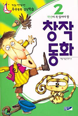 창작동화