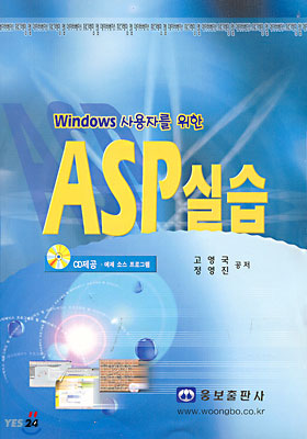 Windows 사용자를 위한 ASP 실습