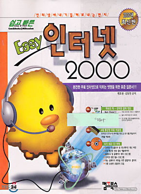 쉽고 빠른 EASY 인터넷 2000