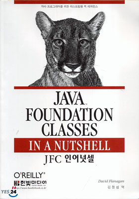 JAVA FOUNDATION CLASSES IN A NUTSHELL