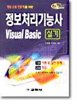 정보처리기능사 VISUAL BASIC 실기