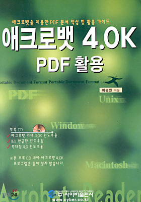 애크로뱃 4.0K PDF 활용