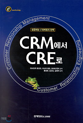 CRM에서 CRE로