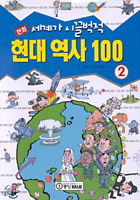 현대 역사 100 (2)