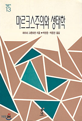 마르크스주의와 생태학