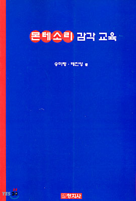 몬테소리 감각교육