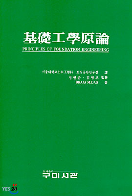 기초공학원론