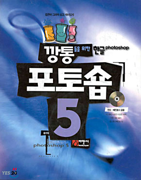 한글 포토숍 5