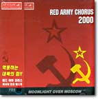 Red Army Chorus(레드 아미 코러스) 2000