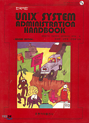 Unix System Administration H/B