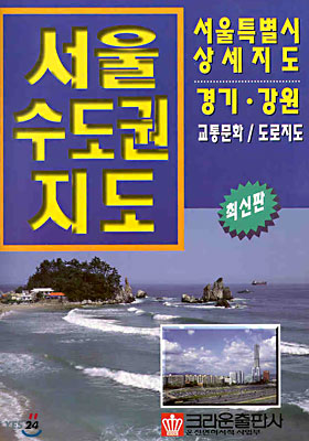 서울 수도권 지도