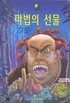 [중고-중] 마법의 선물