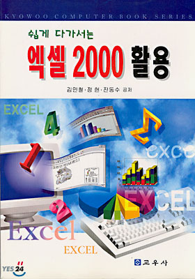 엑셀 2000 활용