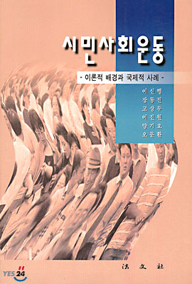 시민사회운동