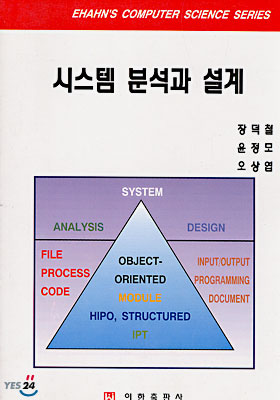 시스템 분석과 설계