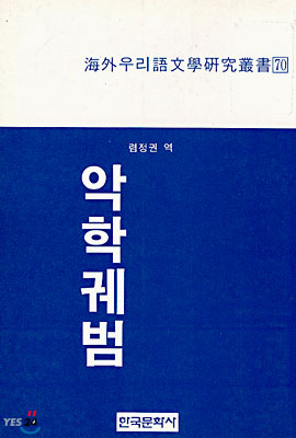 악학궤범