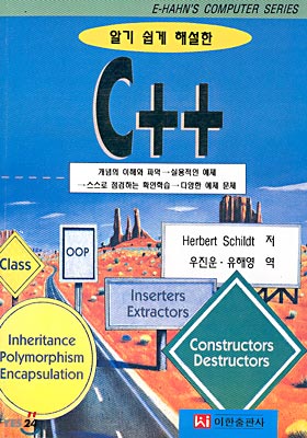 알기쉽게 해설한 C++