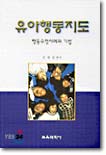 유아행동지도 - 행동수정사례와 기법