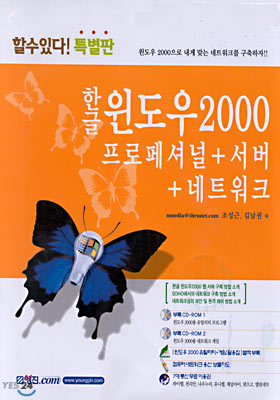 한글 윈도우 2000 프로페셔널+서버+네트워크